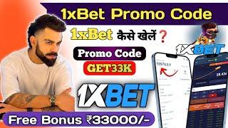 #1xbet 1xbet promo code || 1xbet kaise khele || how to play 1xbet || online betting apps