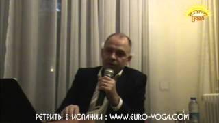 Руслан Hарушевич - Семинар "Эмоции" День 1. Ретриты в Испании www.euro-yoga.com