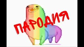 Не надо радоваться, надо напрягаться!