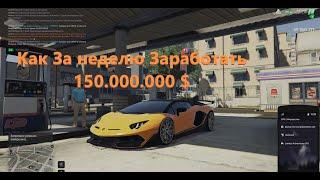 Как за неделю Заработать 150.000.000 $ - GTA 5 Radmir Казино и Ловля Домов