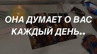 Таро расклад для мужчин. Она Думает о Вас Постоянно…