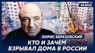 Березовский о взрывах домов в Москве, Буйнакске и Волгодонске