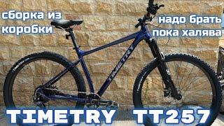 timetry tt 257 сборка из коробки