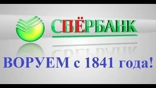 Поход в Спёрбанк. Фиксация преступления. Елена Тардасова-Юн