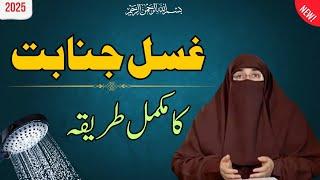 "Ghusal janabat ka mukammal tarika | bayan 2025 | reveals by expert dr farhat hashmi"