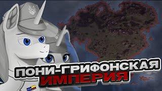 ФИЛЛИДЕЛЬФИЙСКАЯ РЕСПУБЛИКА HEARTS OF IRON 4— Equestria at War