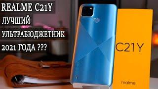 Realme C21Y ТОП бюджетник у которго нет конкурентов