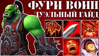 Воин (неистовство). Дуэльный гайд. WoW BfA [8.3] Kragar Duels.