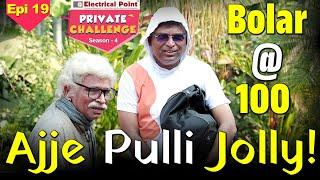 ಅಜ್ಜೆರೆನ ಸೆಂಚುರಿ ಪುಳ್ಳಿನ ಕಿರಿಕಿರಿ│Bolar - Nandalike│Private Challenge - S4│EP - 19│Daijiworld TV