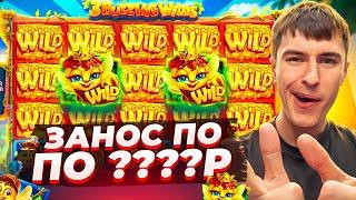 ПОЙМАЛ ЗАНОС ПО ????Р В 3 BUZZING WILDS / КУПИЛ БОНУСОК НА 10.000.000Р