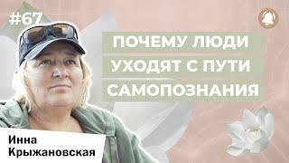 Почему люди уходят с пути самопознания. ТРИ ГЛАВНЫЕ Духовные ловушки. Мастер Света. Эгоизм в людях.