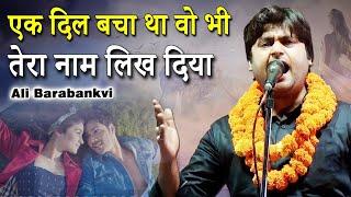 एक दिल बचा था वो भी तेरा नाम लिख दिया | Ali Barabankavi | All India Mushaira| Bhojpur | Buxar |2022