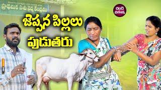 జెప్పన పిల్లలు పుడతరు || TELUGU NEW VILLAGE SHORT FILM || RADHIKA COMEDY| Village Comedy