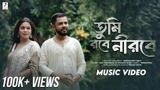 Tumi Robe Nirobe | তুমি রবে নীরবে | Iman Chakraborty | Shwapnil Shojib | Rabindra Sangeet |