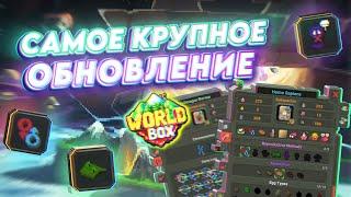 Скоро НОВОЕ ОБНОВЛЕНИЕ в Ворлд бокс | World Box (ворлдбокс | worldbox)