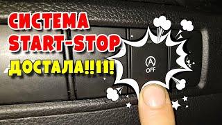 Как заставить правильно работать систему Start Stop (ISG)