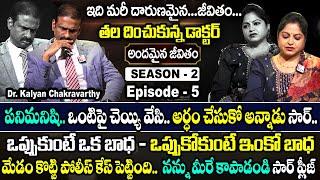 Andamaina Jeevitham SEASON - 2 Episode - 5 || Dr. Kalyan Chakravarthy & Anchor Jaya || SumanTv Women