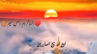 Innallaha ma sabireen urdu Tarjuma | Ramzan special |islamic status in urdu |Arabic to urdu  tarjuma