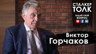 Виктор Горчаков - о качестве образования, о женьшене и о Дарькине, который лучше Миклушевского