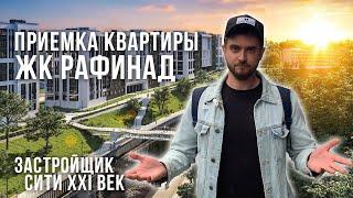 Приемка квартиры в ЖК Рафинад / Застройщик Сити-XXI век / Обзор ремонта в новостройке