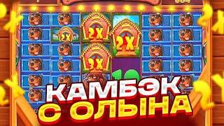 СЛОВИЛ КАМБЭК С БОНУСКИ ALL IN В THE DOG HOUSE MEGAWAYS!!!