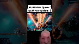 #memes #dota #invoker #читы #dota2 #дота2 #dotawtf #дота #титандота2 #дотка