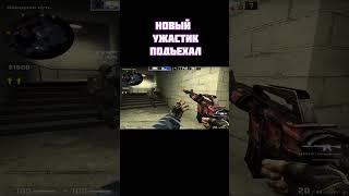 бесплатный cs ( нон прайм новый ужастик)