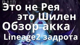 Raid Shadow Legends обзор акка Lineage2 задрота