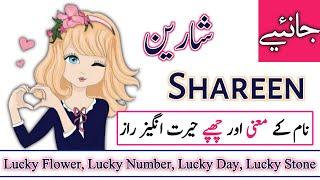 Shareen name meaning in urdu with lucky number | Islamic Girl Name | Names Center