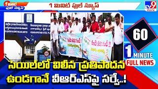 Vizag Steel Plant Privatization : సెయిల్‌లో విలీన ప్రతిపాదన ఉండగానే వీఆర్‌ఎస్‌పై సర్వే..! - TV9