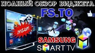 ПОЛНЫЙ обзор НОВОЙ версии виджета FS TO для SMART-TV SAMSUNG !