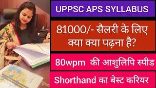 UPPSC APS SYLLABUS || Additional Private Secretary || अपर निजी सचिव || Pratishtha