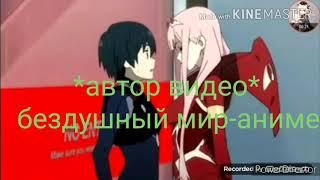 {AMV} аниме клип 《разбуди меня утром》*заказ*