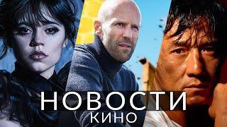 Новости кино и сериалов! Наполеон, Пчеловод, Оппенгеймер, Крик 7, Kapaтэ-пaцaн, Звёздные вoйны