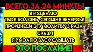 БОГ ГОВОРИТ: «Я ИСЦЕЛЮ ТВОЮ БОЛЕЗНЬ СЕГОДНЯ» — СЕГОДНЯ.... СКАЖИ ЭТО" Послание Бога Божье Послание С