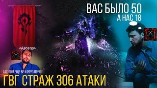 306 AP Succ Guardian Open World GVG | GrandHorde vs. Ascens