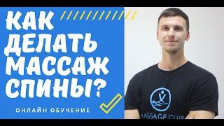 Как сделать массаж спины?/Видеоурок. Работа с триггерными точками и мышечными блоками.