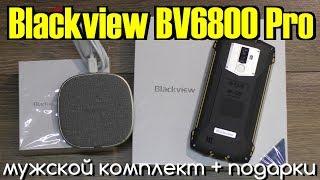  Распаковка Blackview BV6800 Pro и Беспроводной Зарядки W1 + ПОДАРКИ