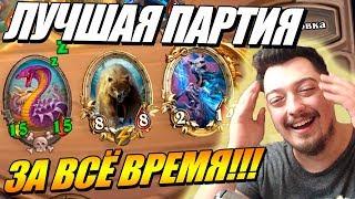 ПОЛЯ СРАЖЕНИЙ - ЭТО ЛУЧШАЯ ПАРТИЯ В HEARTHSTONE