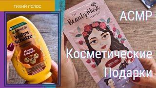 Asmr Покупки и Подарки Косметики /   Спокойный Голос  / Soft Spoken