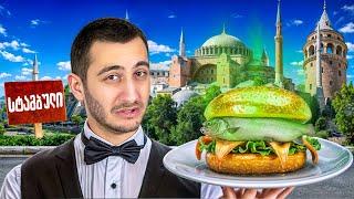 ვიფრინე 1,600km ამის საჭმელად - მოვიწამლე?!  Street Food