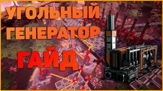 Satisfactory Гайд По Угольным Генераторам