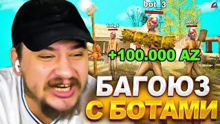 МАРАС ШАКУР СПАЛИЛ БАГОЮЗ AZ COINS С ПОМОЩЬЮ БОТОВ В САМПЕ... (нарезка) | MARAS SHAKUR | GTA SAMP