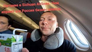 Перелет Нячанг-Санкт-Петербург Sichuan Airlines. Чем кормит Авиакомпания Россия в бизнес классе.