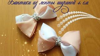 Бантики из ленты шириной 4 см./ Bows made of ribbon 4 cm wide