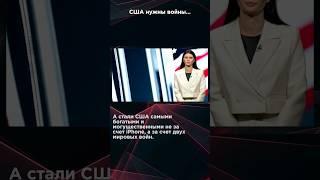США НУЖНЫ ВОЙНЫ... #панченко #взглядпанченко