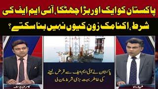 Big Blow for Pakistan | IMF New Demand | No Special Economic Zones | Shehbaz Rana Analysis