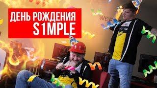 КАК САША S1MPLE ОТПРАЗДНОВАЛ СВОЙ ДЕНЬ РОЖДЕНИЯ - #HyperXSTARS