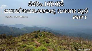 പൈതൽമലയിലേക്കൊരു വണ്ടേ ടൂർ ….. // IFIX GALLERY