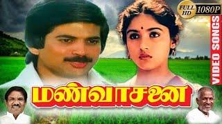 ”மண்வாசனை” இளையராஜா இசையில் கிராமத்து மெட்டுக்கள்! Manvasanai Movie Songs